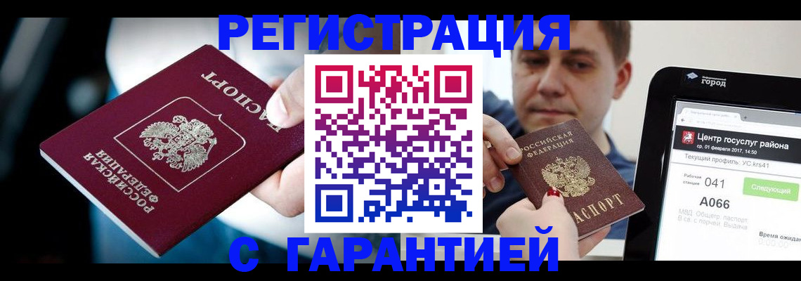 регистрация в Электрогорске