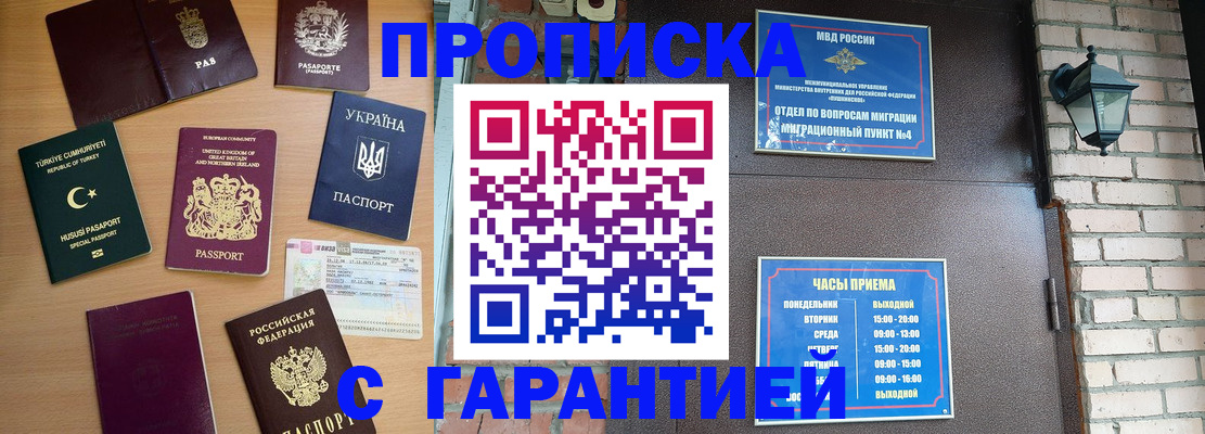 временная регистрация в Электрогорске