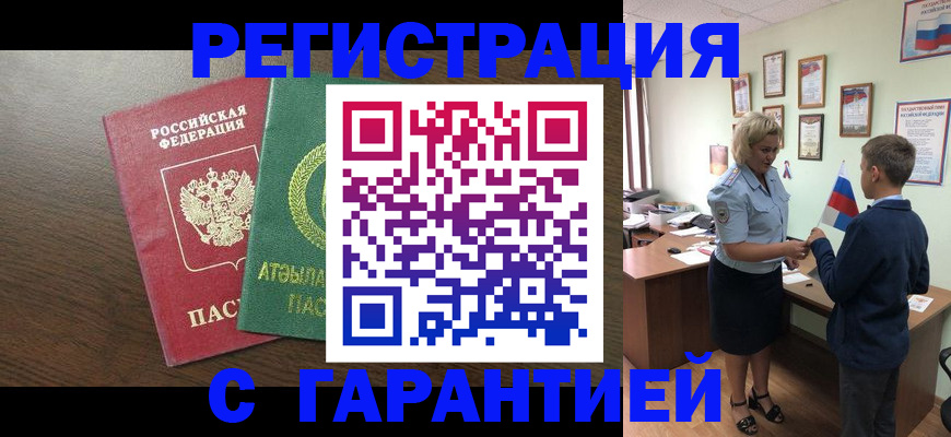 временная регистрация для школы в Электрогорске