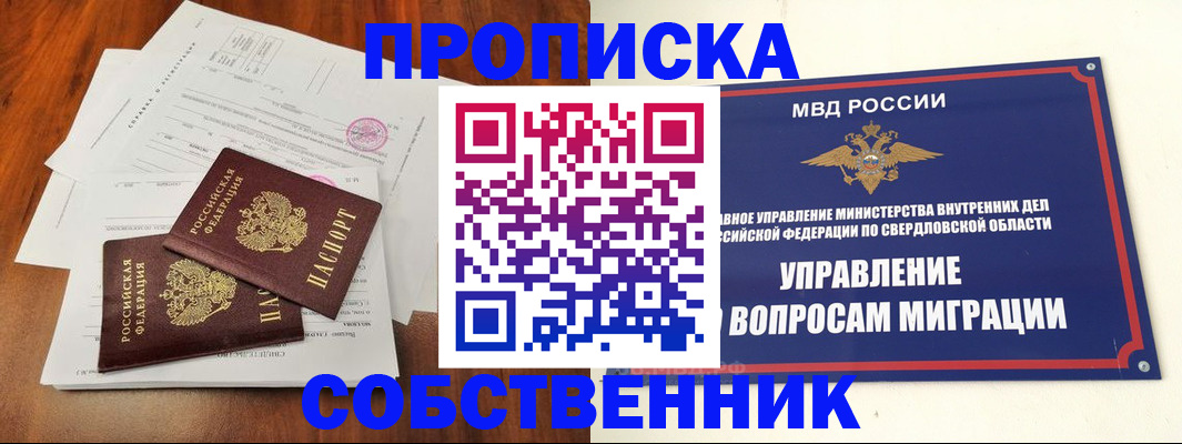 прописка паспорт в Электрогорске